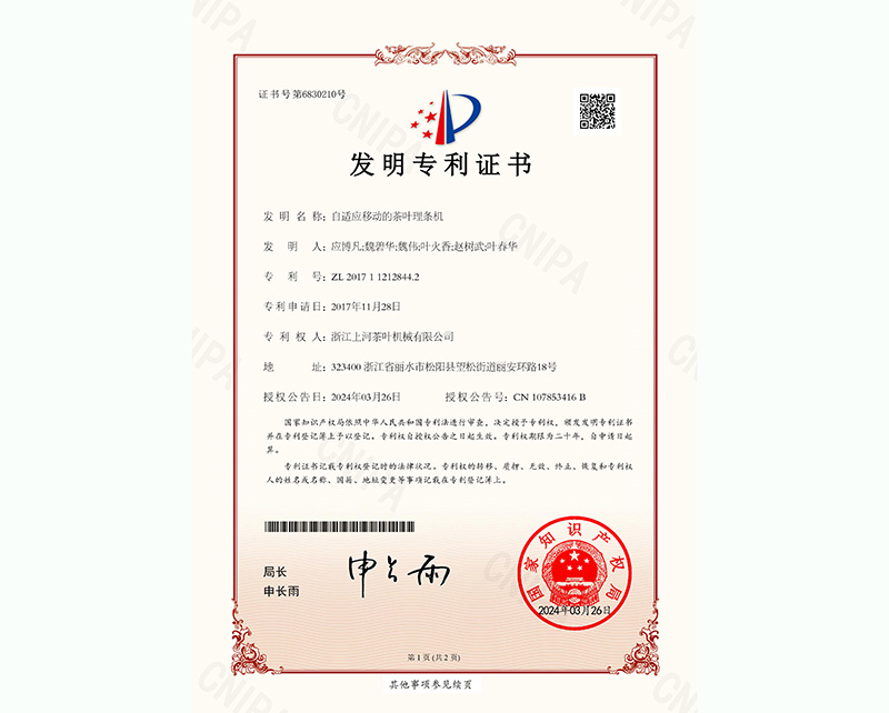 發(fā)明專(zhuān)利證書(shū)